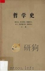 哲学史  第4卷  下（1964 PDF版）