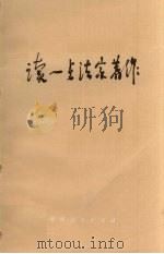 读一点法家著作（1974 PDF版）