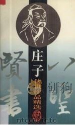 庄子（1995.11 PDF版）