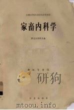 家畜内科学（1980 PDF版）