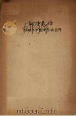 饲料栽培附耕作学原理参考资料（ PDF版）