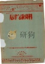 龙津气象资料 1958 PDF电子版封面 广西僮族自治区气象局编
