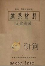 建筑材料（ PDF版）