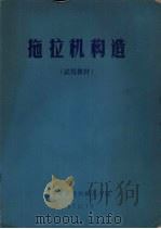 拖拉机构造（1972 PDF版）
