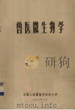 兽医微生物学（1973 PDF版）