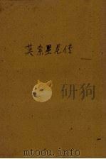 莫索里尼传（1941 PDF版）