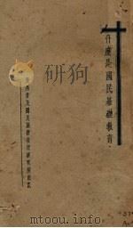 什么是国民基础教育（ PDF版）
