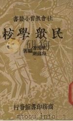 民众学校（1937 PDF版）