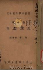民众学校（1931 PDF版）