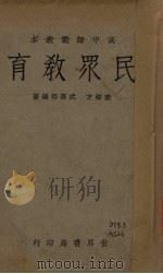 民众学校（1933 PDF版）
