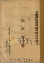 生产教育（1942 PDF版）