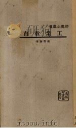 工业教育（1931 PDF版）