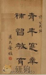 青年实业补习教育（1930 PDF版）