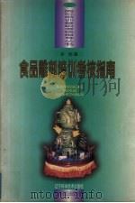 食品雕刻培训考核指南（1996 PDF版）
