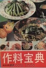 作料宝典（1993 PDF版）