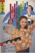创意妆扮（1994 PDF版）