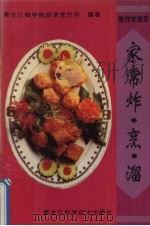 家常炸·烹·溜（1996 PDF版）