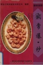 家常爆·炒（1996 PDF版）