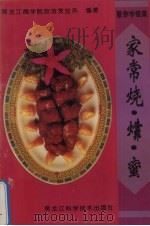 家常烧·〓·蜜（1996 PDF版）