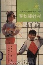 春秋棒针衫（1989 PDF版）