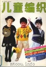 儿童编织（1991 PDF版）