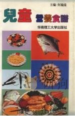 儿童营养食谱（1997 PDF版）