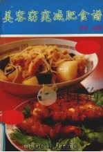 美容窈窕减肥食谱（1993 PDF版）