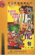 家庭营养配餐（1999 PDF版）