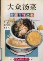 大众汤菜（1998 PDF版）