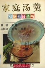 家庭汤羹（1996 PDF版）