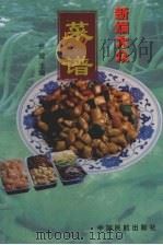 新编大众菜谱（1996 PDF版）