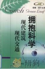 现代建筑  现代交通（1998 PDF版）