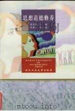 思想道德修养（1998 PDF版）