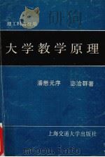 大学教学原理（1989 PDF版）