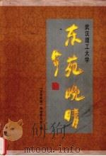 东苑晚晴（ PDF版）