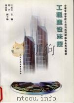 工程建设法规（1999 PDF版）