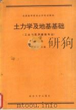 土力学及地基基础  第2版（1991 PDF版）