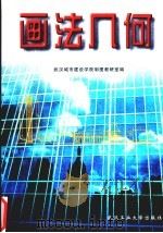 画法几何（1998 PDF版）