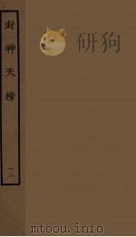 封神天榜  12（1986 PDF版）