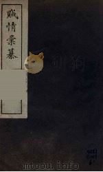 贼情彚纂  6（ PDF版）