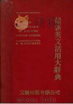 最新英文活用大辞典（ PDF版）