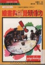 绘画与视觉想像力（1986 PDF版）