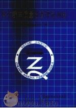 客车轿车质量检查评定办法（1985 PDF版）