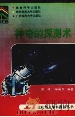 神奇的探测术（1993 PDF版）