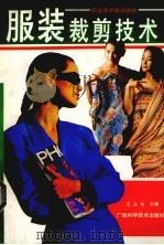 服装裁剪技术（1992 PDF版）