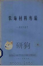 装饰材料专辑（1985 PDF版）