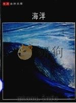 海洋（ PDF版）
