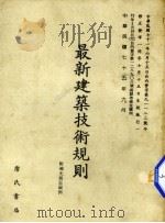 最新建筑技术规则  附补充规定（1994 PDF版）