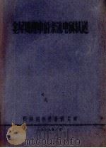 金属处理中的紊流电磁输送（1979 PDF版）