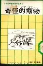 奇怪的动物（ PDF版）